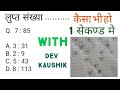 Missing Number part 3 ||Reasoning solution of Hindi || 5 अति इम्पोर्टेन्ट Question of missing number