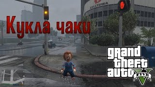 Chucky mod GTA 5 - review and installation of the mod
