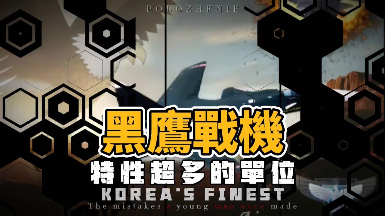 紅警單位介紹「37」：特性超多的黑鷹戰機