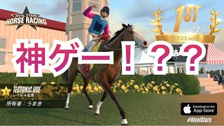 【ナンバーワン競馬ゲーム！？】ライバルスターズホースレージングが楽しすぎた！！ screenshot 1