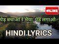       hindi lyrics  song on nature environmentalanthem