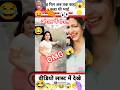 लाडले मुझे बजाओगे कि गेम बजाओगे 😂 #funny #mr #comedy #rs #reaction #humor #viralshort  #memes #reels