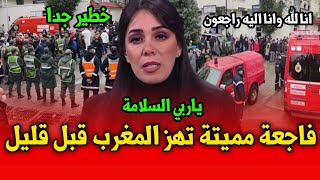 شوفو الفاجعة لوقعات لعائلة قبل قليل التفاصيل في اخبار المغرب اليوم الاربعاء 15 ابريل 2026