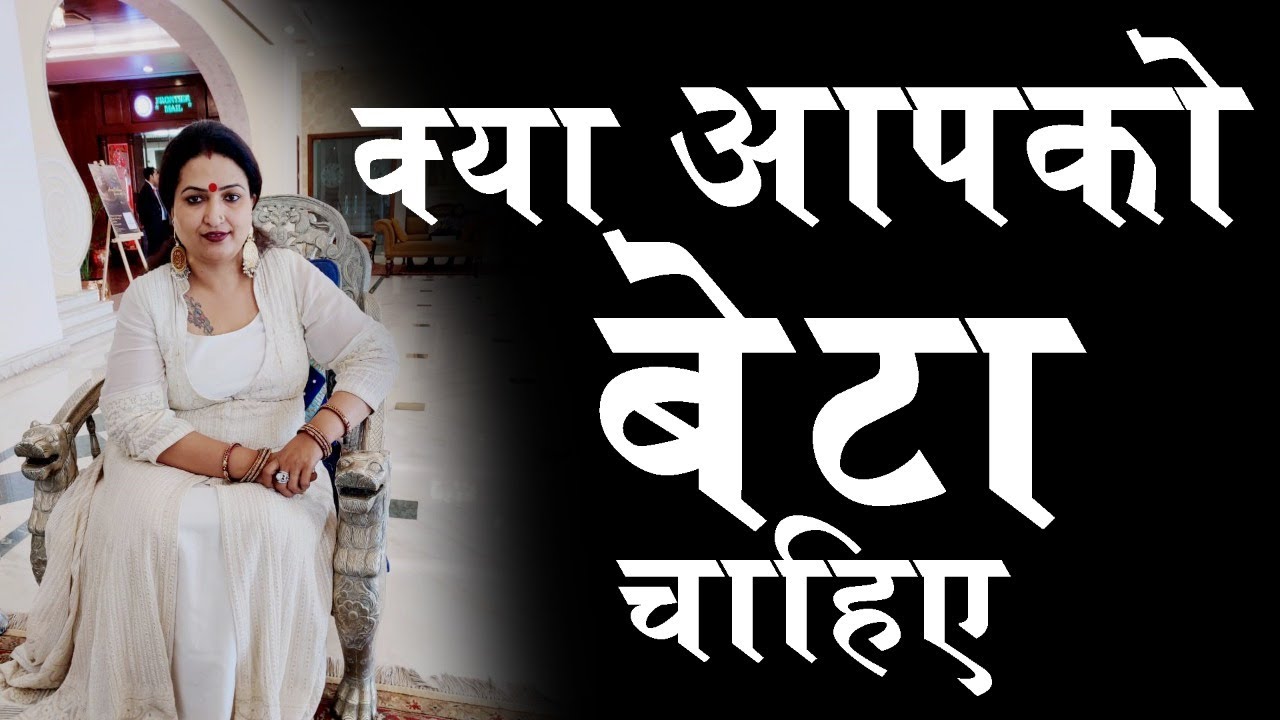 Desired kid !!! Kya aapko bhi manchai aulaadat chaiye !!!