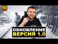 PUBG MOBILE - ОБНОВЛЕНИЕ 1.1 УЖЕ ЗАВТРА! МЕТРО РОЯЛЬ | ПУБГ МОБАЙЛ НА ПК