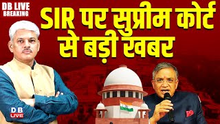 SIR पर सुप्रीम कोर्ट से बड़ी खबर | Supreme Court Hearing on SIR | west bengal election | bihar news