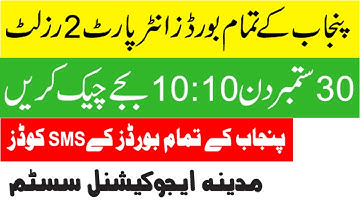 Good news! 12th class result 2021 | Inter part 2 result 2021 | All Punjab board result 2021