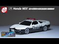 京商エッグ ラジオコントロール 電動 ツーリングカー First MINI-Z Honda NSX 栃木県警察本部高速道路交通機動隊