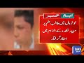 Maryam Nawaz Takes Action On Teacher Case Against Student | Breaking News | Dawn News