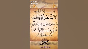 حالات واتساب دينيه/سورة النصر /