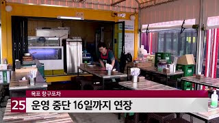 목포항구포차 영상