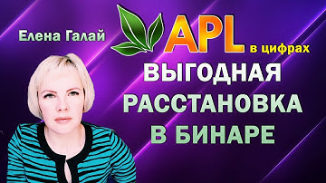 ГРУППОВОЙ БОНУС В КОМПАНИИ APL GO. КАК ВЫГОДНО РАССТАВИТЬ ЛЮДЕЙ В БИНАРЕ/ Маркетинг план #еленагалай