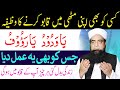 Kisi ko bhi muthi mein qabu karne ka wazifa  zindagi badlne wala amal  peer iqbal qureshi