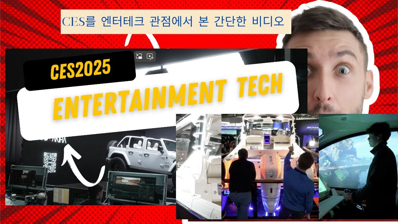 CES2025 "AI와 엔터테인먼트의 미래'(CES2025 "The Future of AI and Entertainment ...