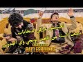 تحشيش عراقي امتحانات نصف السنة من تلعب بوبجي وي المدرس