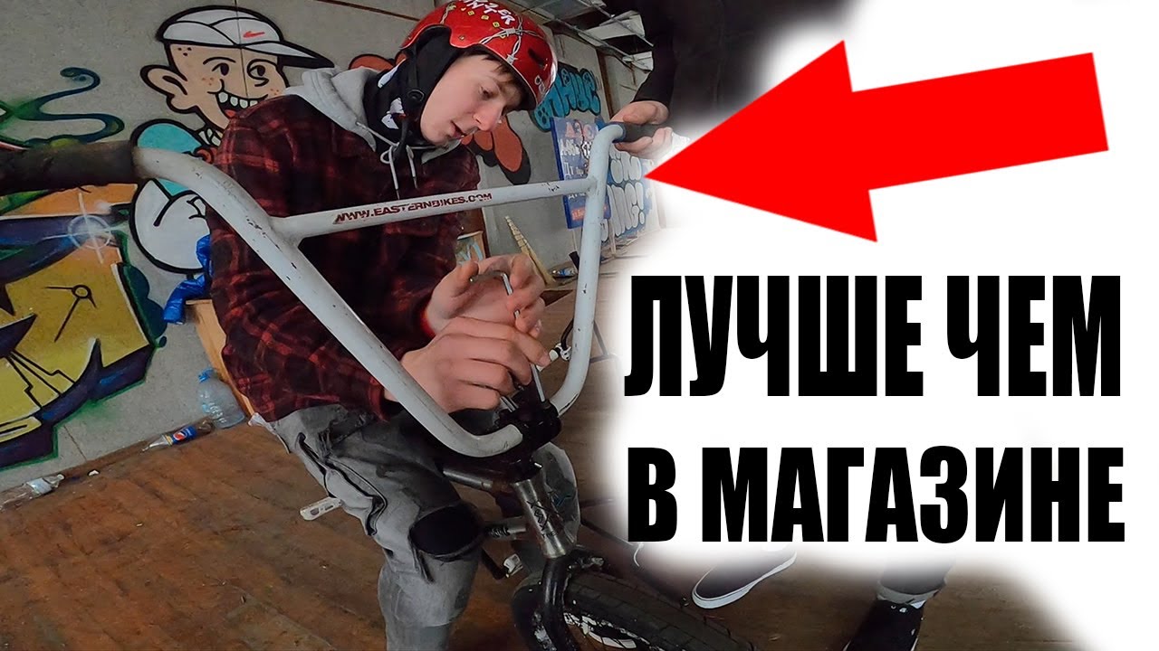 САМОДЕЛЬНЫЙ Руль НА БМХ за 100грн - YouTube