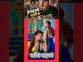 😇বাংলা ফানি কমেন্টস😭 #shorts #trending #youtubeshorts #funny #comedy