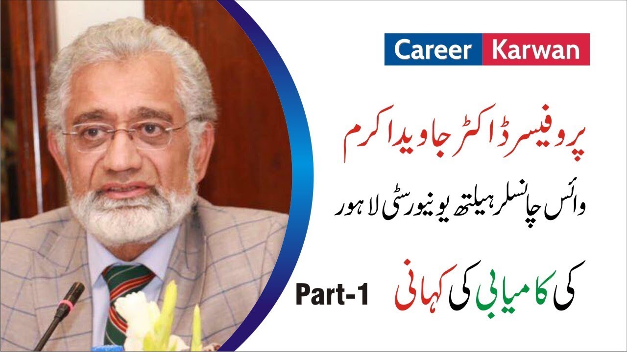 Success Story of prof. Dr. javed akram VC Heath University Lahore part 01