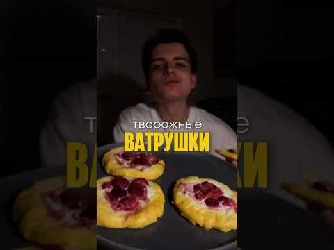 Полезные ватрушки без сахара и муки 🍪 #ппрецепты #ватрушки #ппвыпечка #безсахара #простойрецепт