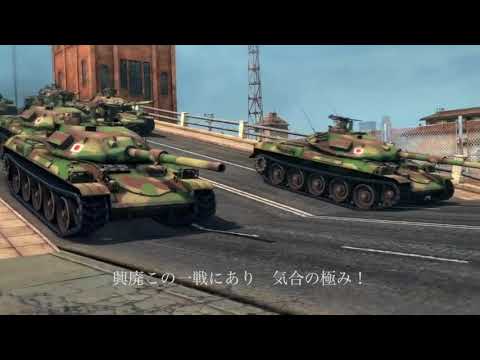 叭喇撃突ケ響MAD〜突撃！鋼の勇者〜WOT・WT