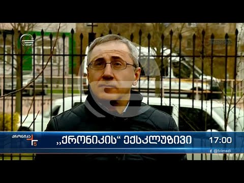 ბრალდებულმა, მსჯავრდებულმა  და  ძებნილმა ზურაბ ადეიშვილმა ბუჩაში, \"ქრონიკის\" შეკითხვებს არ უპასუხა