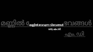 Kerala University/BA/Malayalam / മണ്ണിൽ വേവുന്ന വിഭവങ്ങൾ 