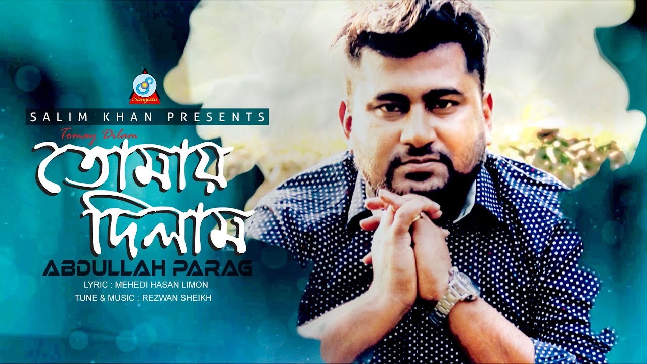 Tomay Dilam | Abdullah Parag | তোমায় দিলাম | Lyrical Video | Sangeeta
