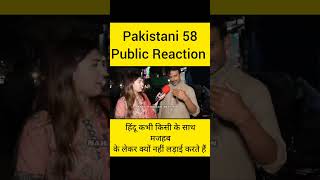 Hindu Aisa kabhi kyon nahin karta hai#pakistanireaction #pakistannews #hindugods