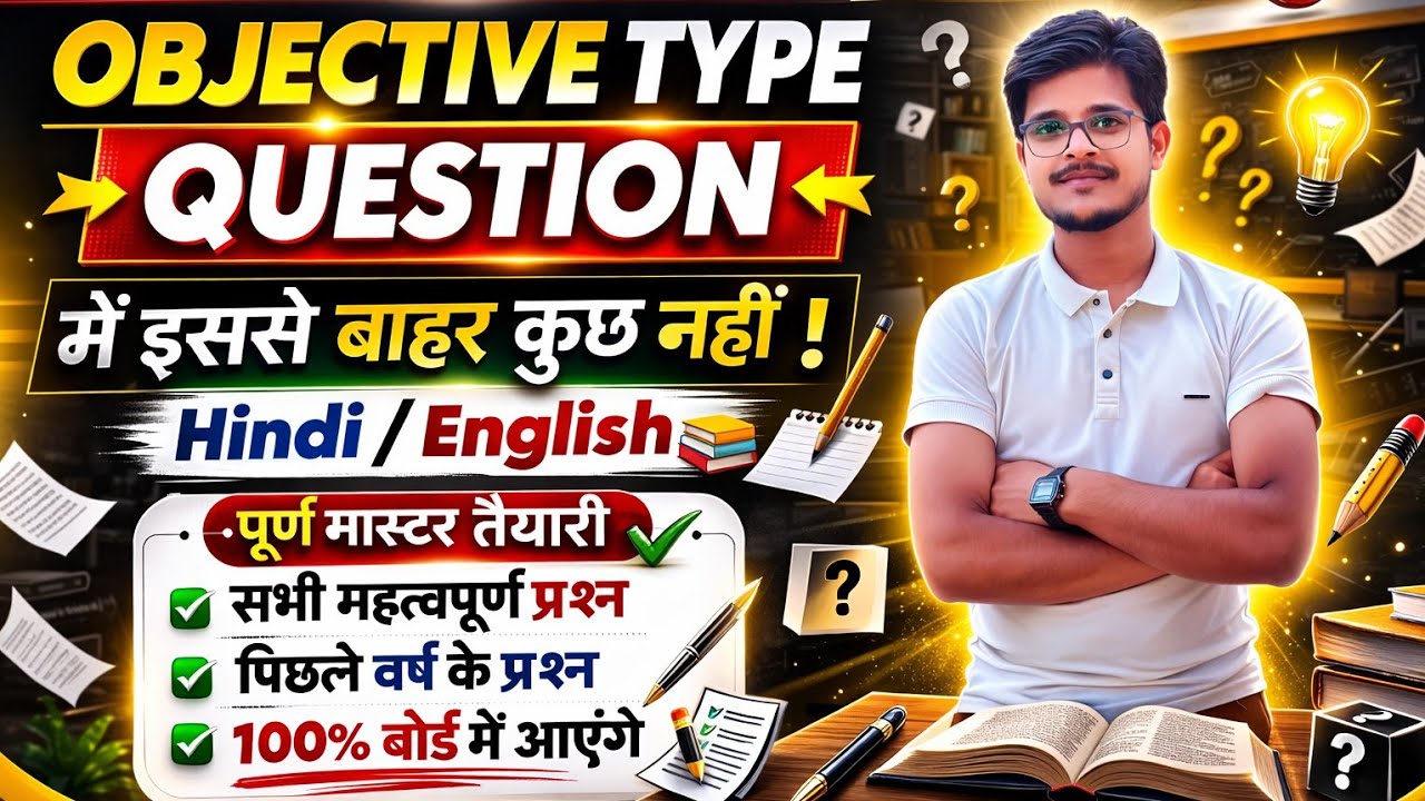 Class 10th Maths: Pura Paper Yahin Se Ayega! 🔥 Top 20 Objective Questions 2026 || by- Warsi sir ||