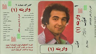 گلچین ترانه های شاد قدیمی ایرانی از خوانندگان قدیمی و مردمی