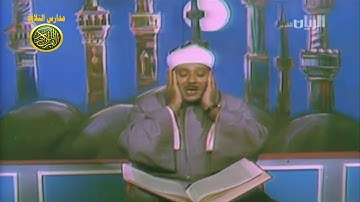الشيخ عبد الباسط عبد الصمد فيديو نادر من سورة المائدة :: مدارس التلاوة للقران الكريم