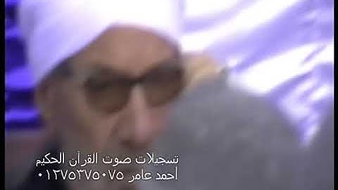 القارئ الشيخ محمد عيد طلب يبدع ويتألق في سورة "يوسف" قرية العبايده مدينة المنزله دقهلية 5 12 2018