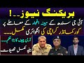 Breaking News || Army Chief big Order on IG Sindh Inquiry Report || Details by Siddique Jaan