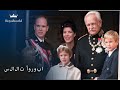 الجريمالديون - نبل يلتزمون | سلالات أوروبا
