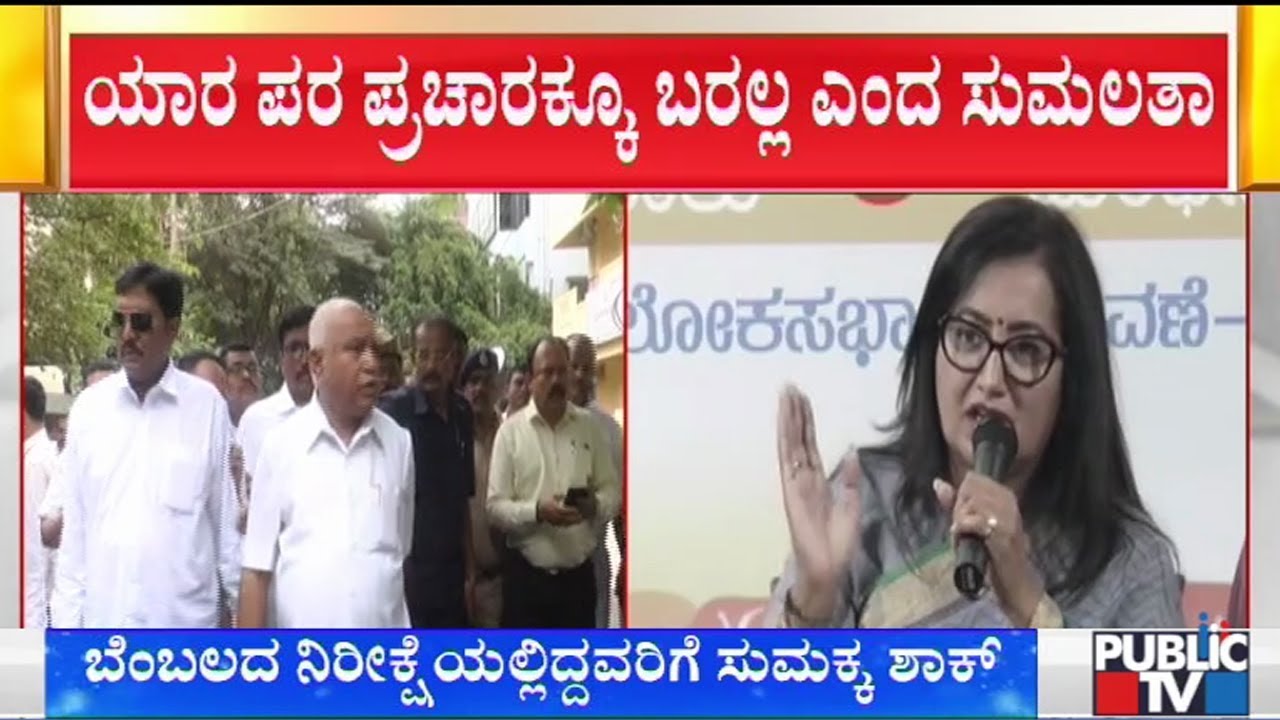 Sumalatha Decides Not To Support Any Party In By-Election