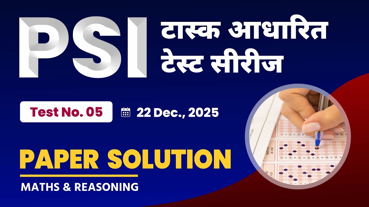 PSI Exam Test 05 Solution | 22 DEC. 2025 | Complete Maths & Reasoning Analysis