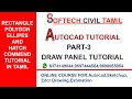 Autocad rectangle,polygon,ellipes,hatch commend tutorial|Autocad tutorial in tamil|autocad tutorial