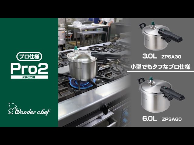 新製品＞ 圧力鍋 Pro2 紹介動画 - YouTube