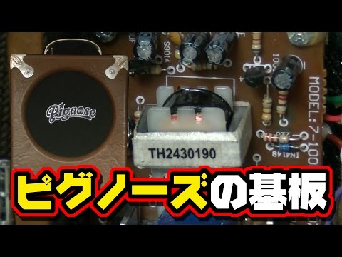 ビンテージ　ピグノーズ　 94年製　　MOD スピーカー付き ビンテージ ピグノーズ 94年製 MOD スピーカー付き 希少】アンプ