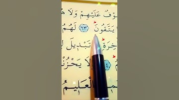 سورة يونس الأية 62 إلى 65 القارئ سعد الغامدي #أرح_سمعك_وقلبك