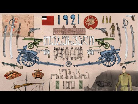 წითელი ოკუპაცია 100 - იუნკერ ნიკოლოზ მათიკაშვილის მოგონებები