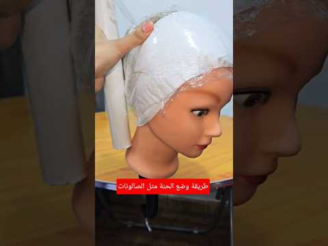 ازاى احط حنة الشعر زى الصالونات طريقة وضع الحنة كالصالونات حنه عروس شعر حنة حنه صالونات الكويت