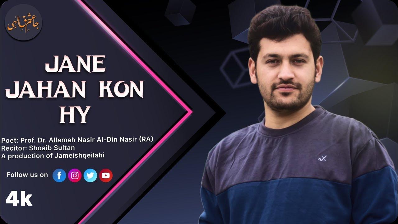 Urdu Arifana Kalam Jane Jahan Kon Hy DiwaniNasiri Urdu ginan 