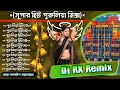 super hit purulia mix dj song || dj rx remix