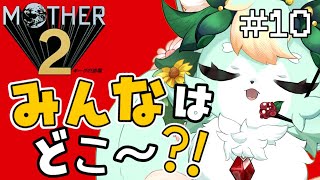 【#10】別荘買って♪行方不明者を捜索するぞ！！【MOTHER2】【既プレイ】