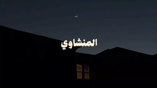 سوره النجم للقارئ الشيخ محمد صديق المنشاوي بدون صدى مرتلة  - اسمعها