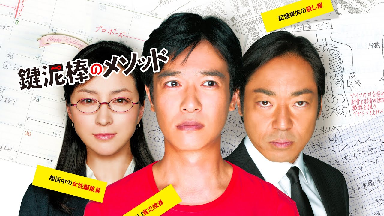 映画 鍵泥棒のメソッド 予告 出演 堺雅人 香川照之 Youtube