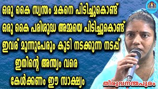 ഒരു കൈ സ്വന്തം മകനെ പിടിച്ചുകൊണ്ട് ഒരു കൈ പരിശുദ്ധ അമ്മയെ പിടിച്ചുകൊണ്ട് ഇവര് മൂന്നുപേരും കൂടി