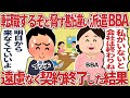転職するぞと脅す勘違い派遣BBA、遠慮なく契約終了した結果【2ch仕事スレ】