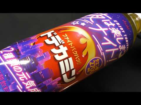 アサヒ ドデカミン 夜は楽しまナイト！